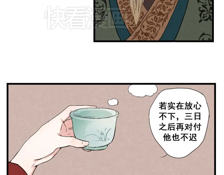 第32话 宫斗真正开始 第42页
