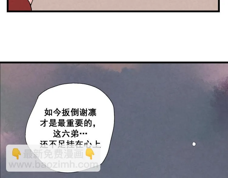 第32话 宫斗真正开始 第43页