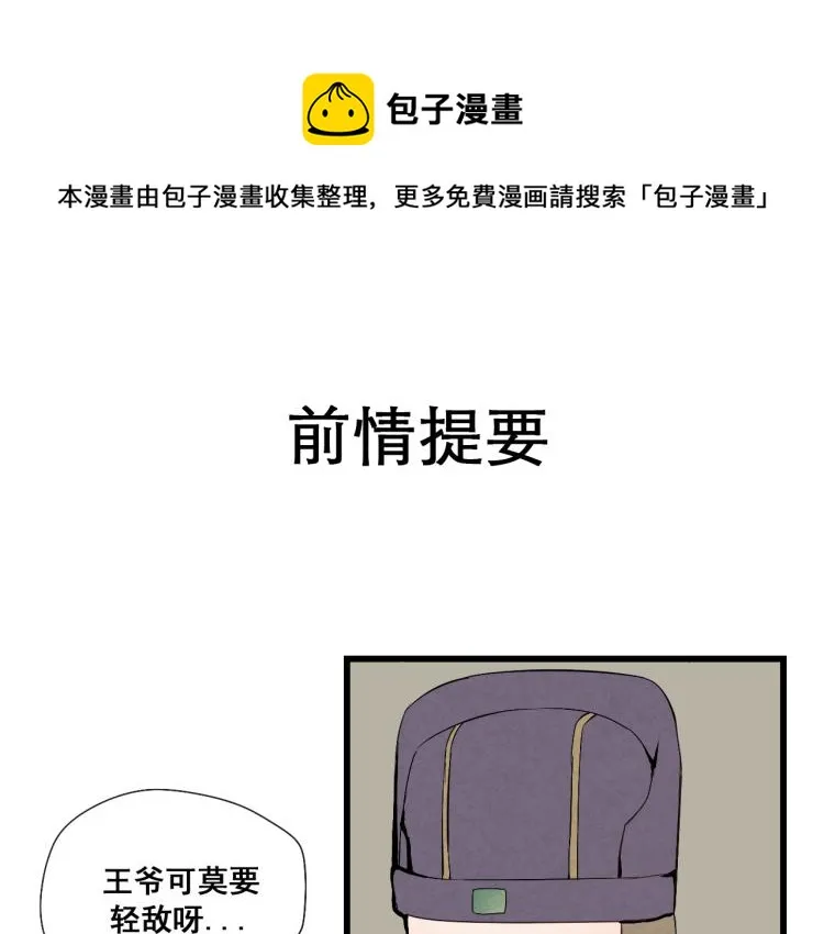 第33话 归还玉玺 第1页