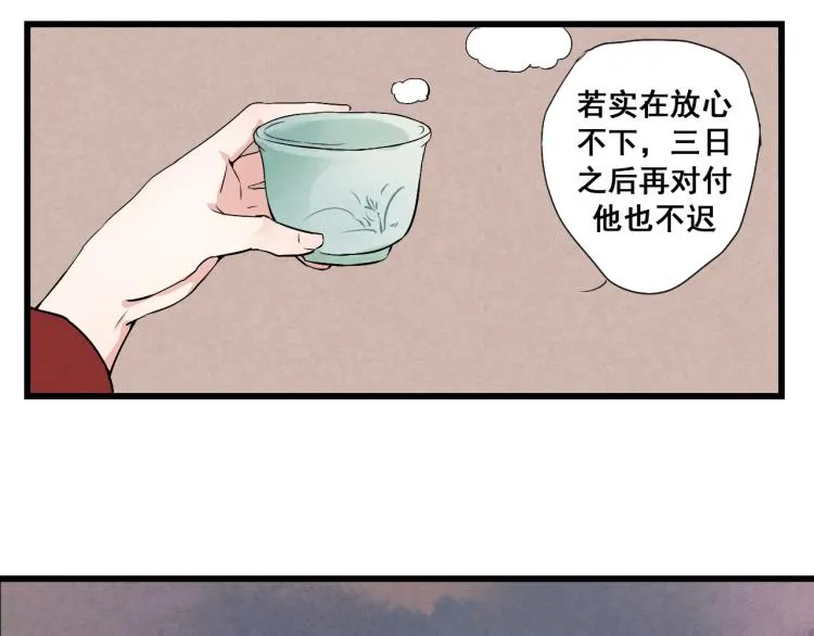 第33话 归还玉玺 第3页