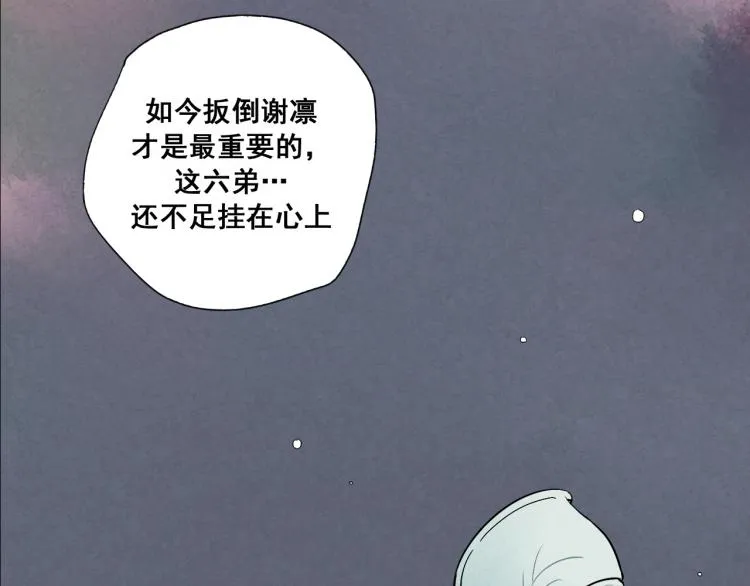 第33话 归还玉玺 第4页