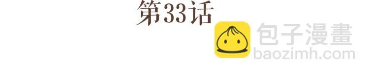 第33话 归还玉玺 第8页