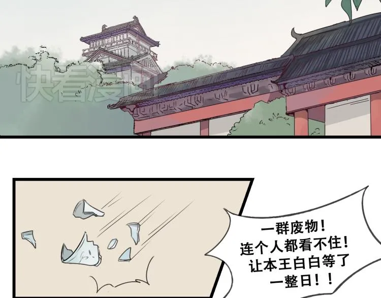 第33话 归还玉玺 第11页