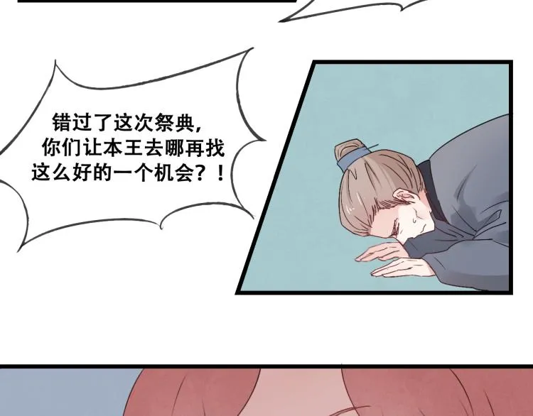 第33话 归还玉玺 第12页