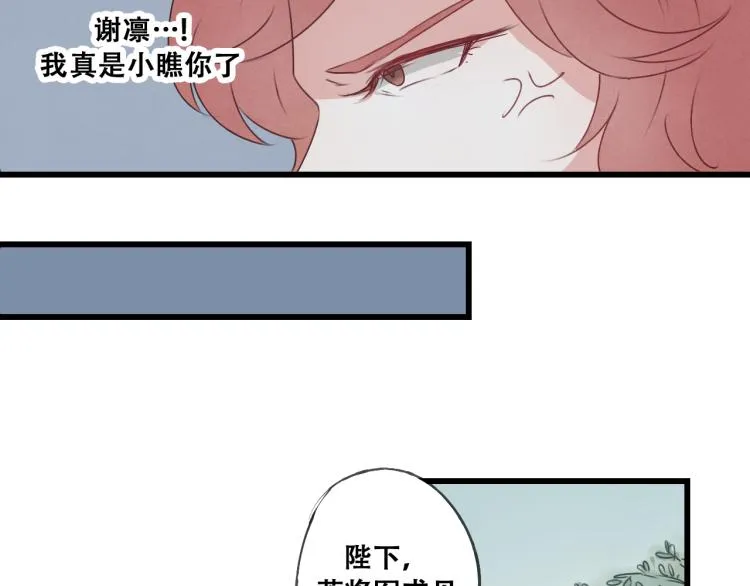 第33话 归还玉玺 第13页
