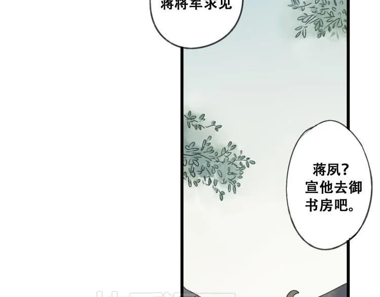 第33话 归还玉玺 第14页