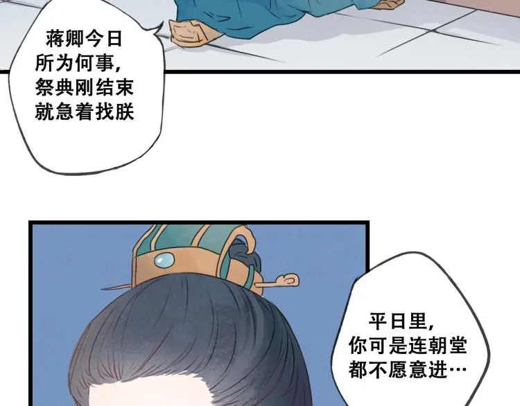 第33话 归还玉玺 第16页
