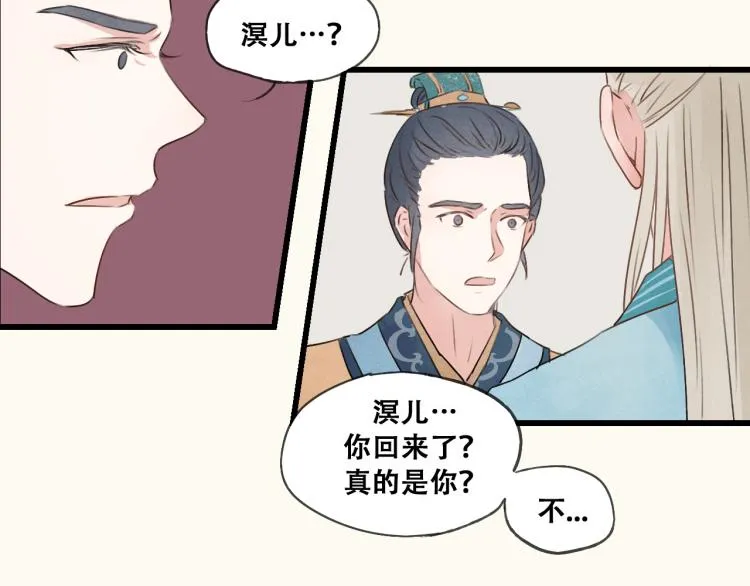 第33话 归还玉玺 第20页