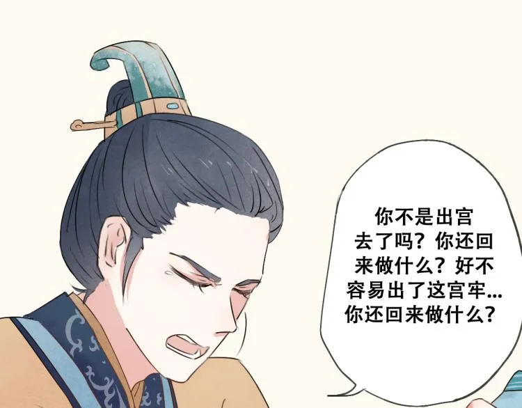 第33话 归还玉玺 第21页