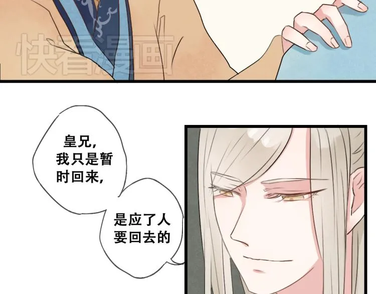 第33话 归还玉玺 第22页