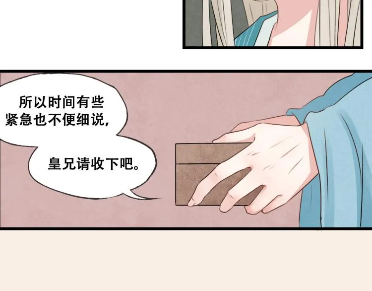 第33话 归还玉玺 第23页