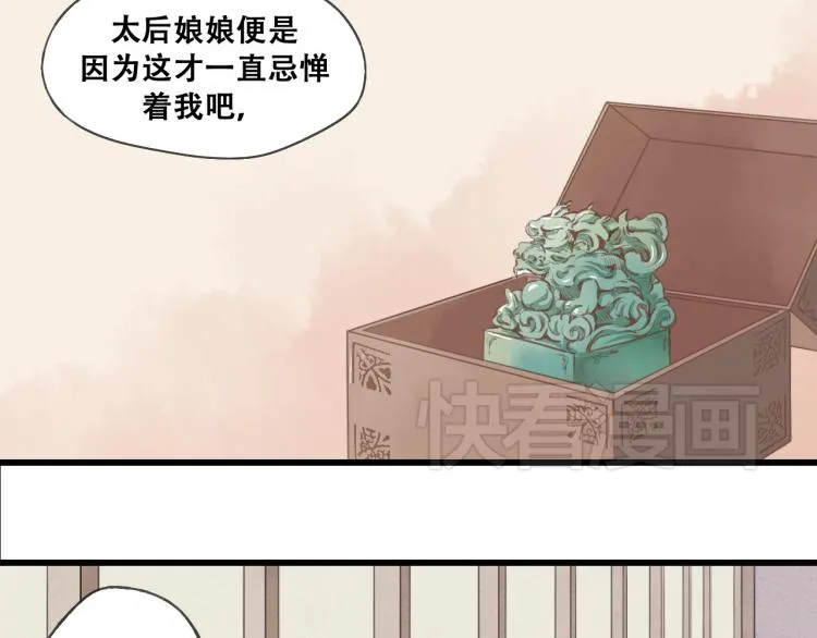 第33话 归还玉玺 第25页
