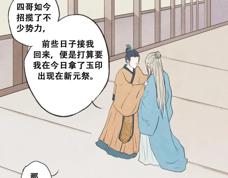 第33话 归还玉玺 第26页
