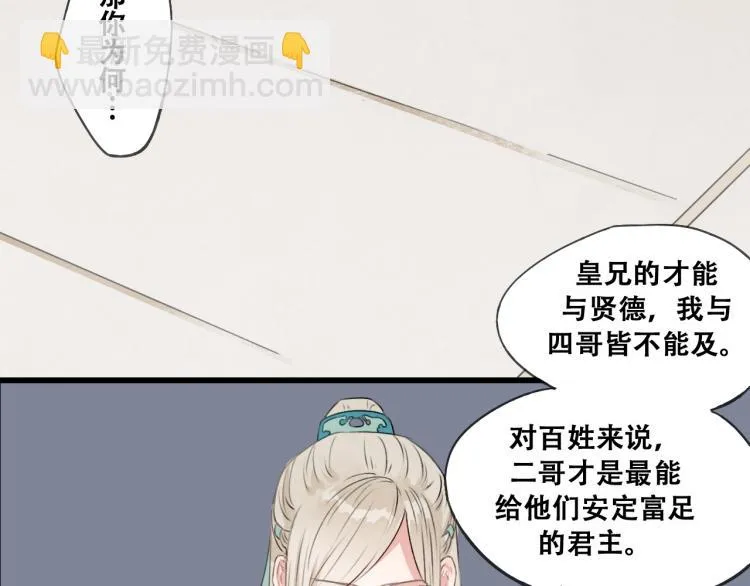 第33话 归还玉玺 第27页