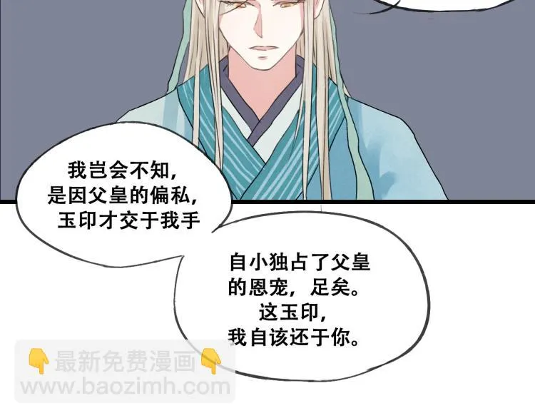 第33话 归还玉玺 第28页