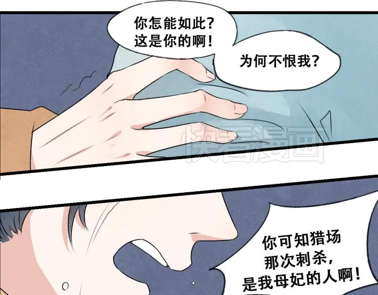 第33话 归还玉玺 第29页