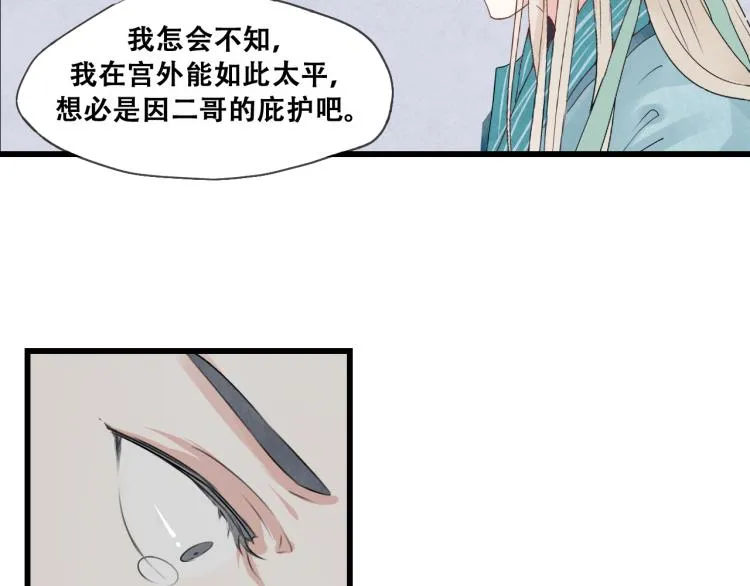 第33话 归还玉玺 第31页
