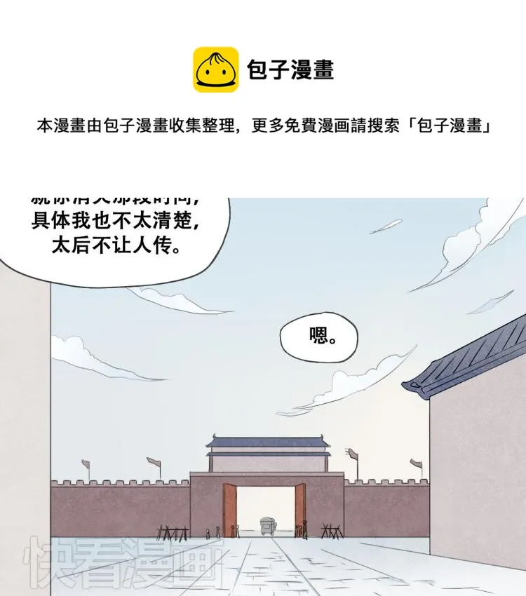 第33话 归还玉玺 第38页