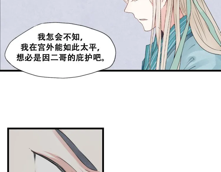 第34话 待良人归来 第2页