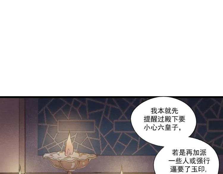 第34话 待良人归来 第6页