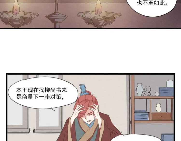 第34话 待良人归来 第7页