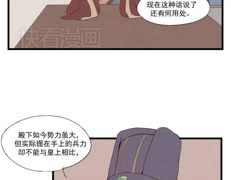 第34话 待良人归来 第8页