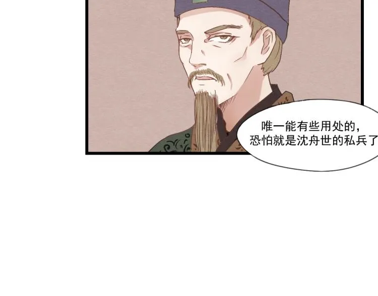 第34话 待良人归来 第9页