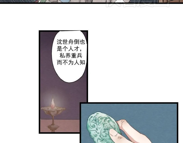 第34话 待良人归来 第11页