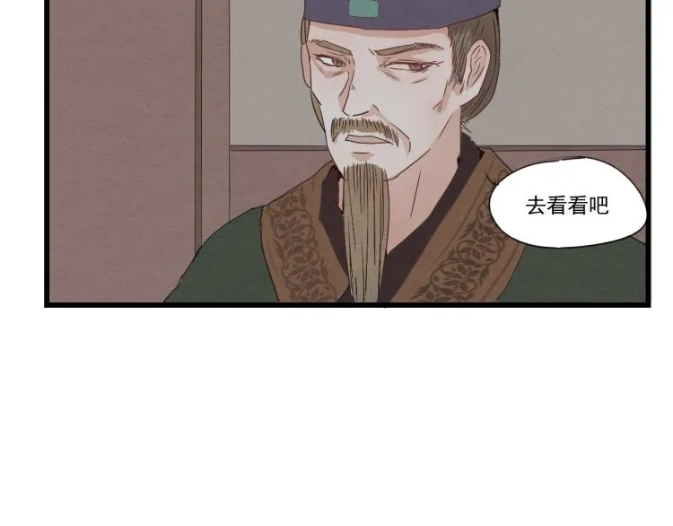 第34话 待良人归来 第20页