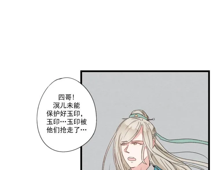 第34话 待良人归来 第21页