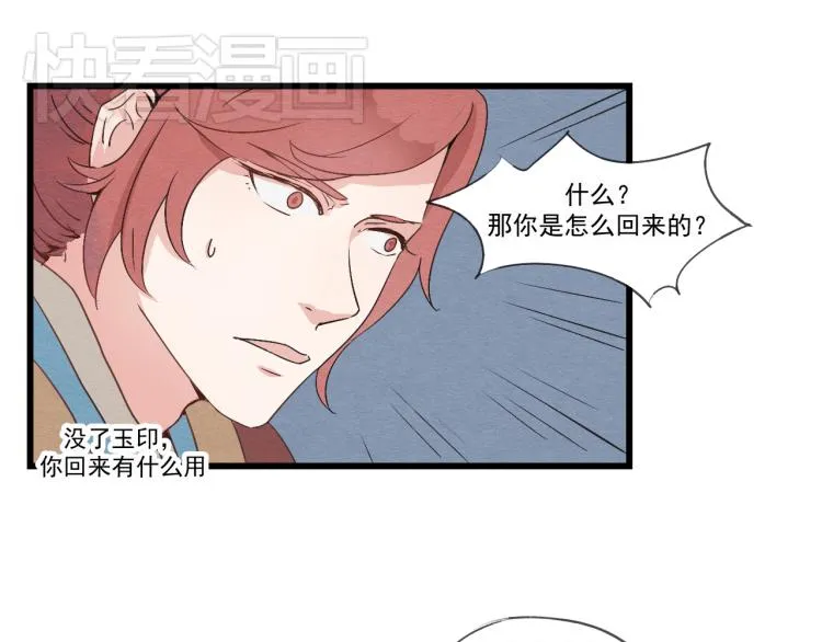 第34话 待良人归来 第23页