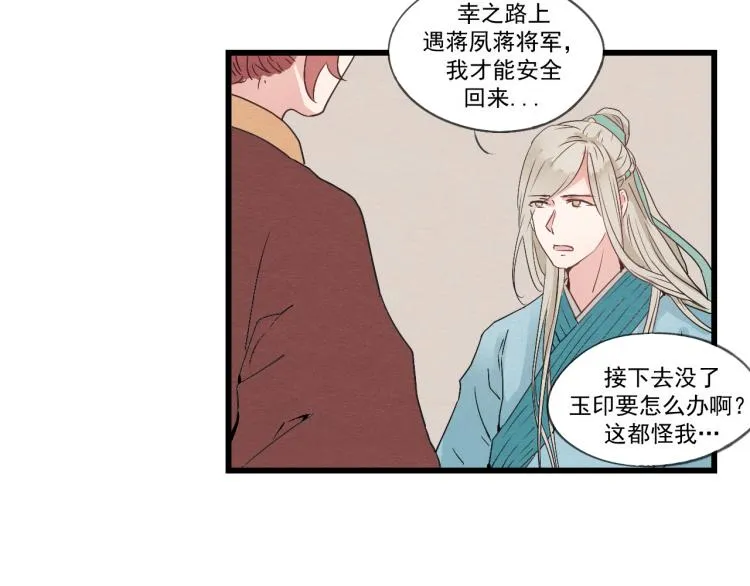 第34话 待良人归来 第24页