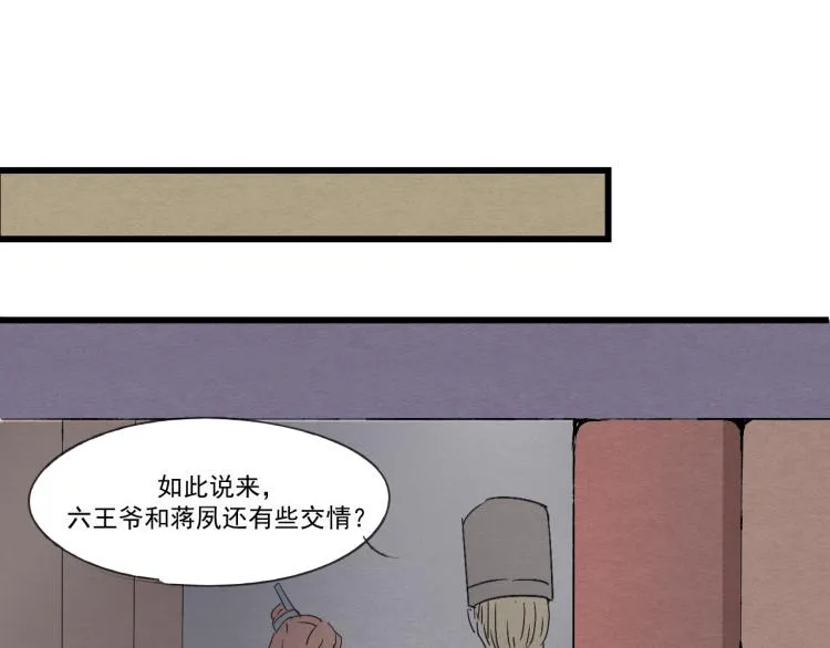 第34话 待良人归来 第26页