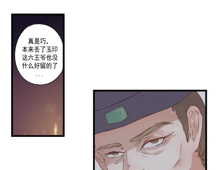 第34话 待良人归来 第28页