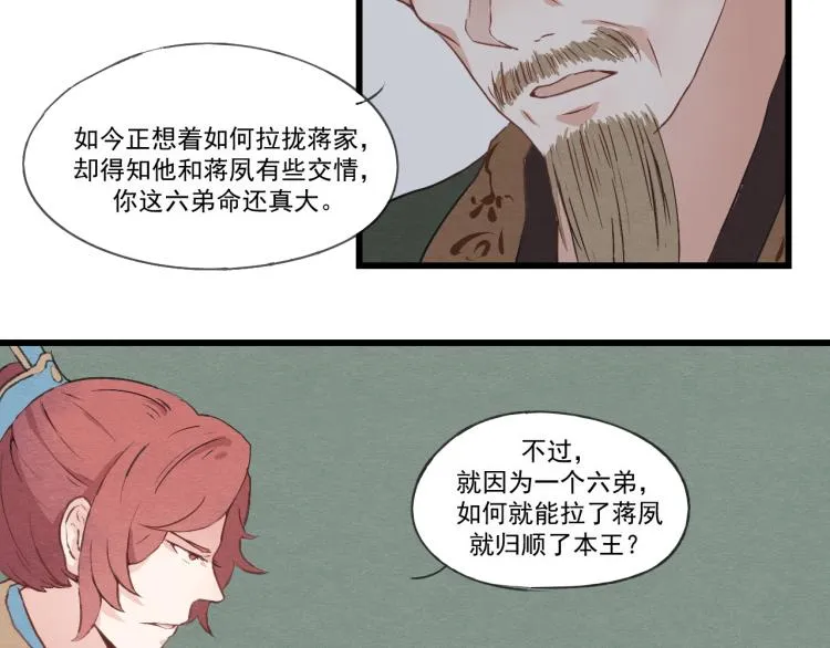 第34话 待良人归来 第29页