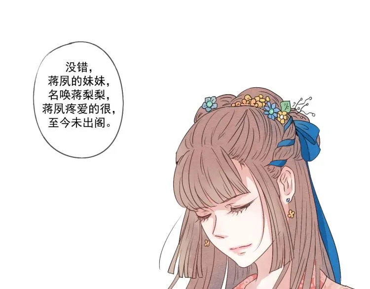 第34话 待良人归来 第36页