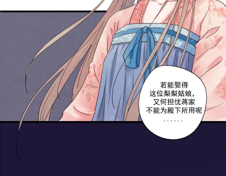 第34话 待良人归来 第37页