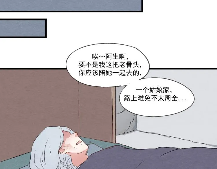 第34话 待良人归来 第43页
