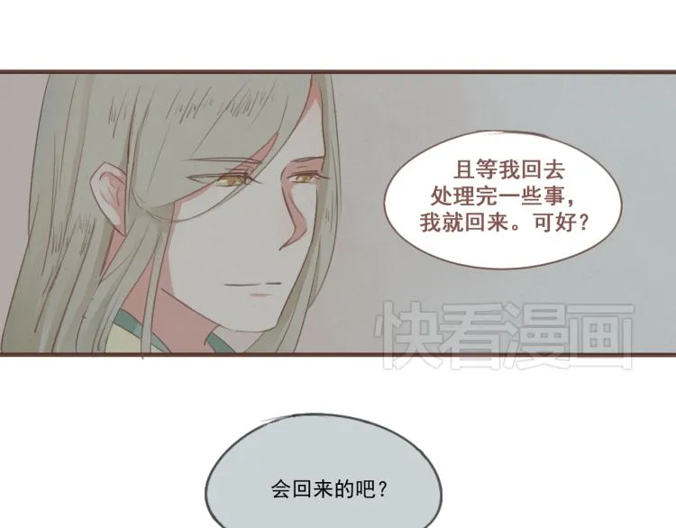 第34话 待良人归来 第46页