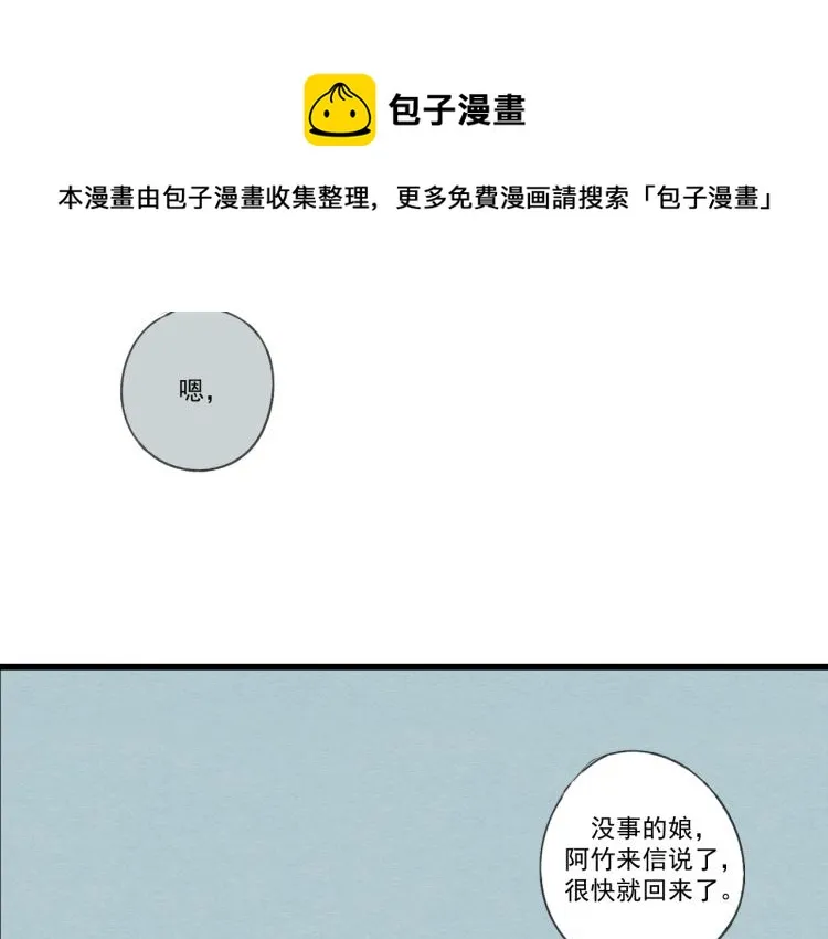 第34话 待良人归来 第48页