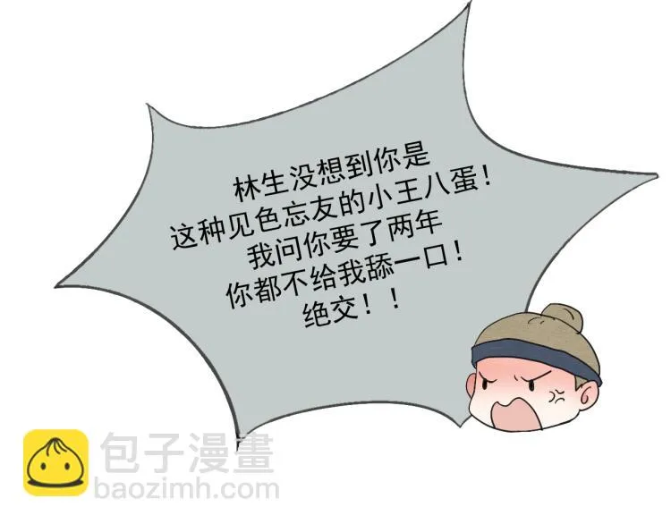 第34话 待良人归来 第54页