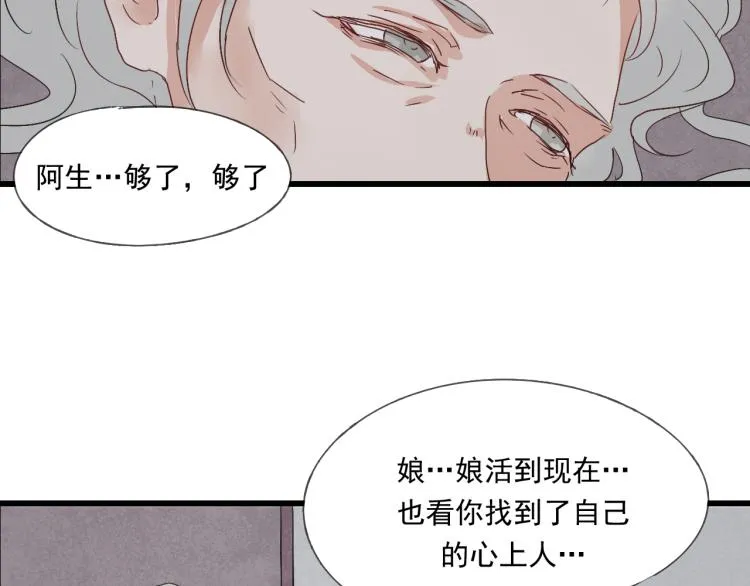 第35话 阿生成为一个人 第24页