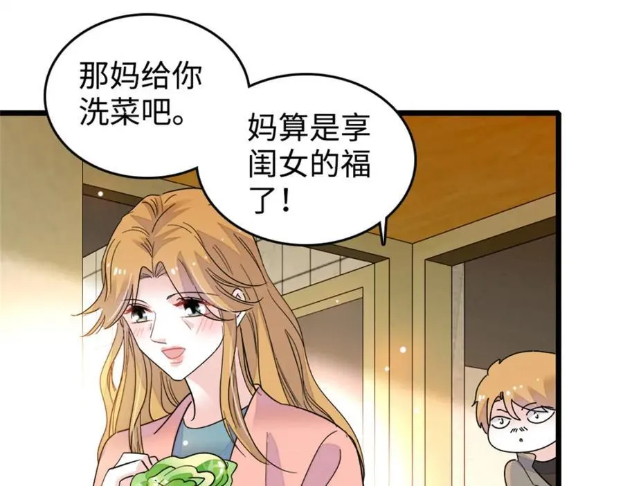 10 我有更好的赚钱之道哦 第8页
