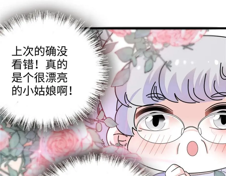 10 我有更好的赚钱之道哦 第24页