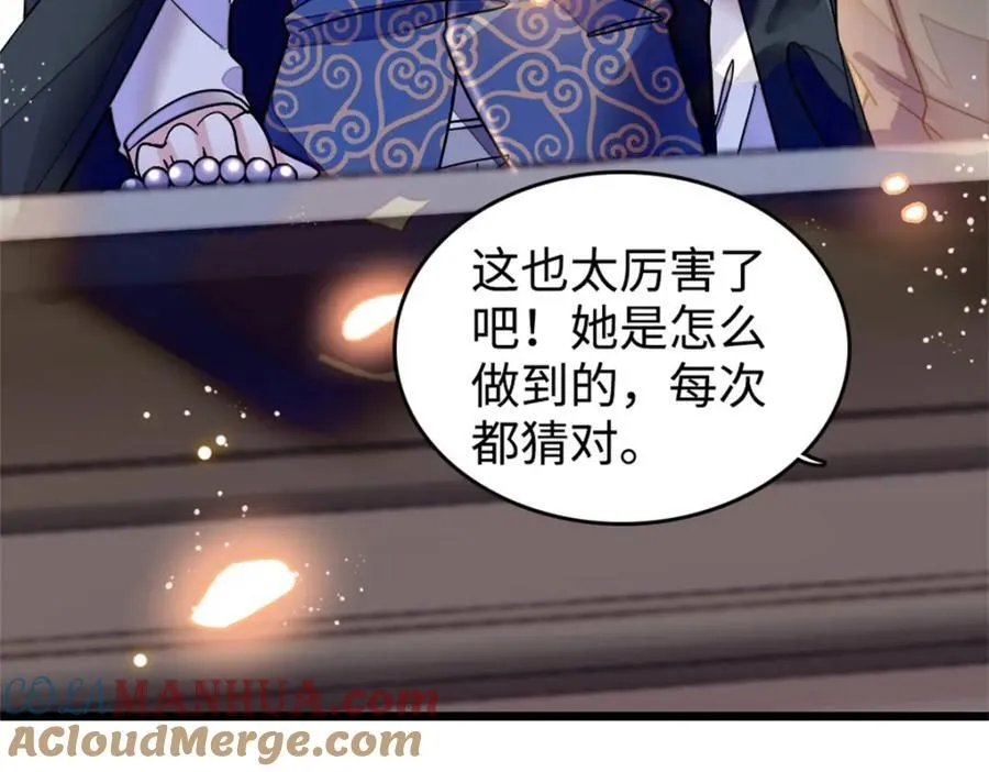 04 难道她就是五哥的真命天女？ 第73页