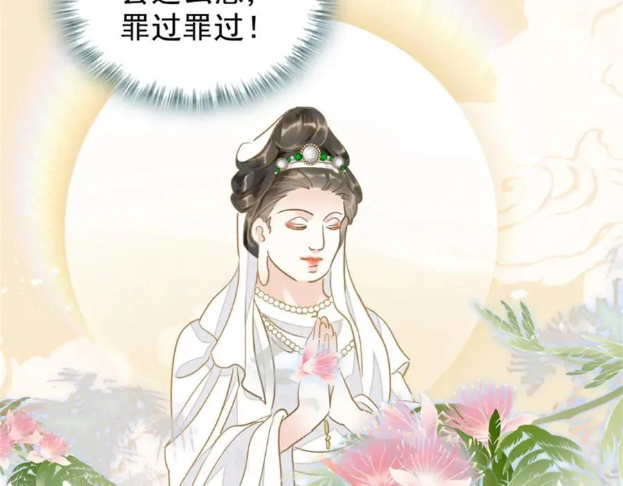 02 这断绝书，我签了！ 第92页