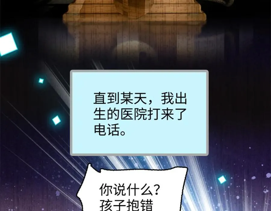 01 穿越豪门变成假千金 第43页