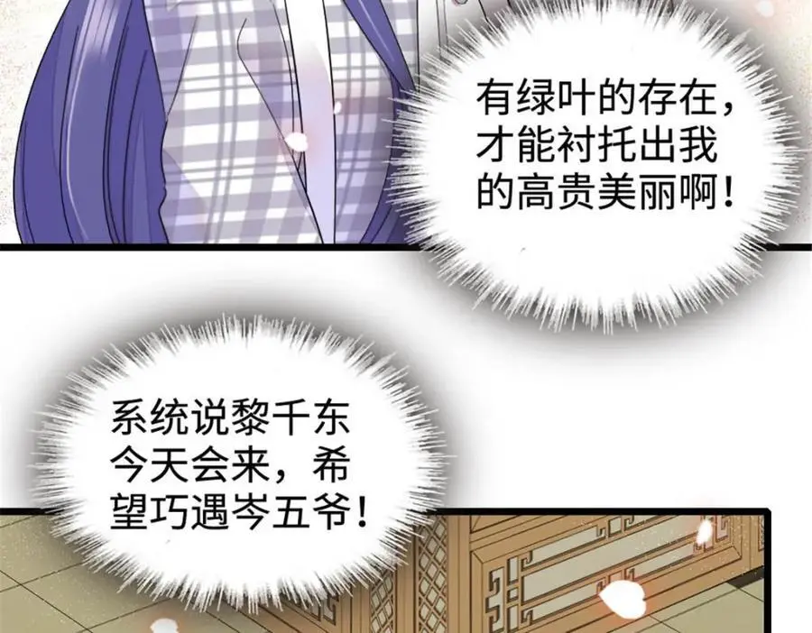 30 不好招惹的主 第79页