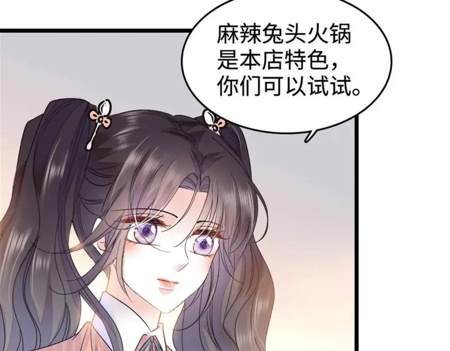 30 不好招惹的主 第104页