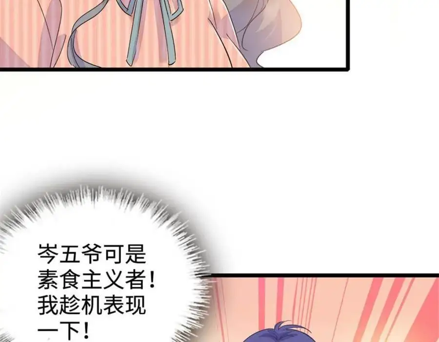 30 不好招惹的主 第106页